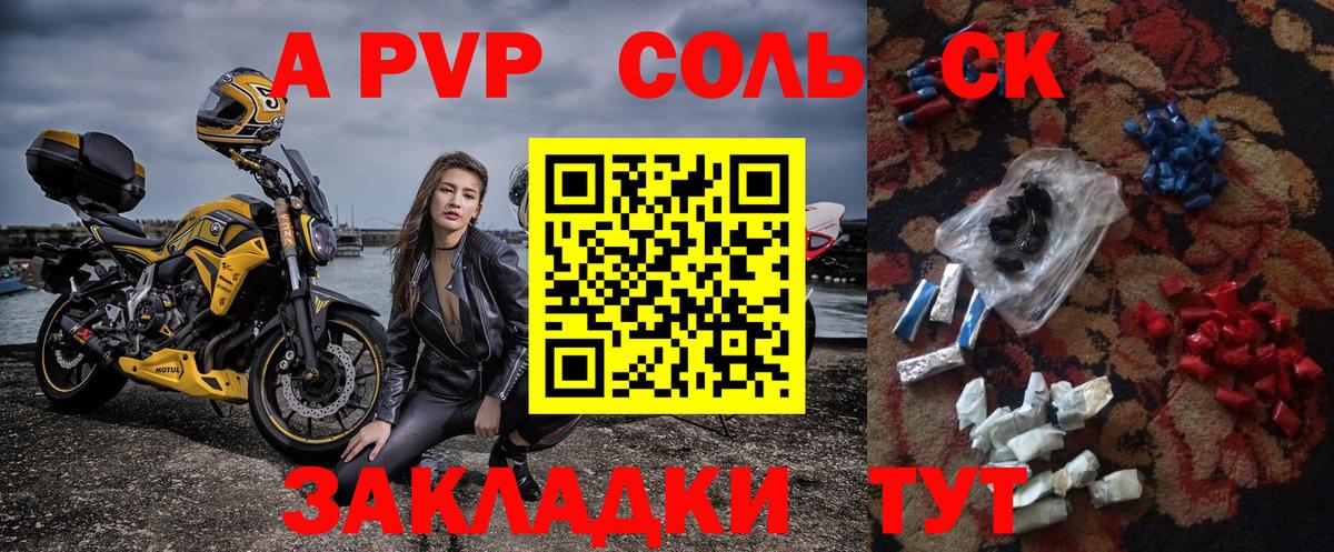 Alpha PVP Соль Москва