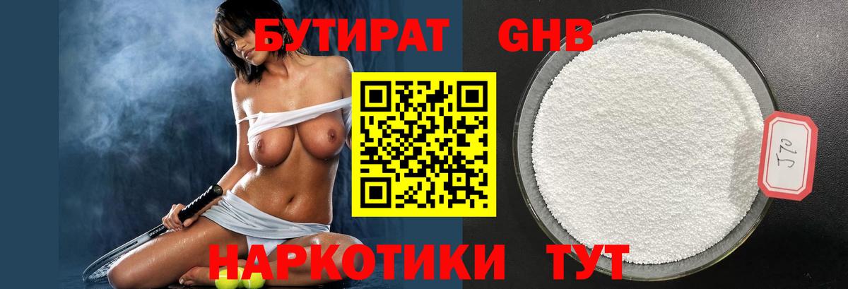 БУТИРАТ 99% Москва