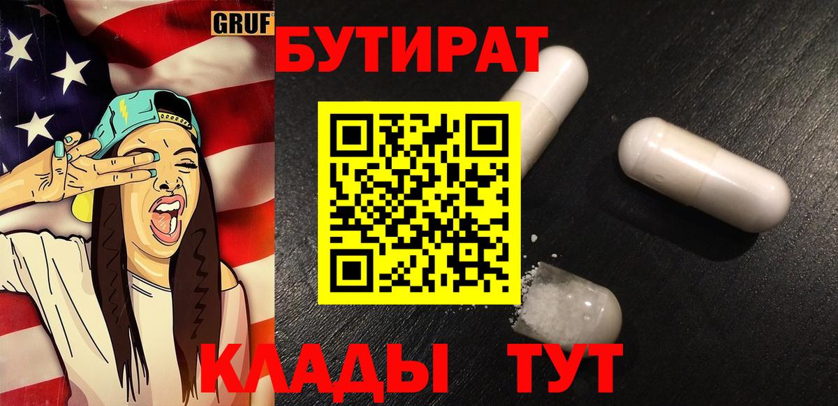 Москва  БУТИРАТ 1.4BDO  Вход с VPN 