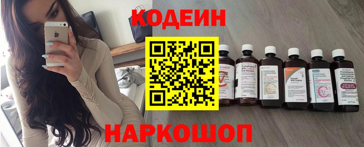 Кодеиновый сироп Lean Purple Drank Москва