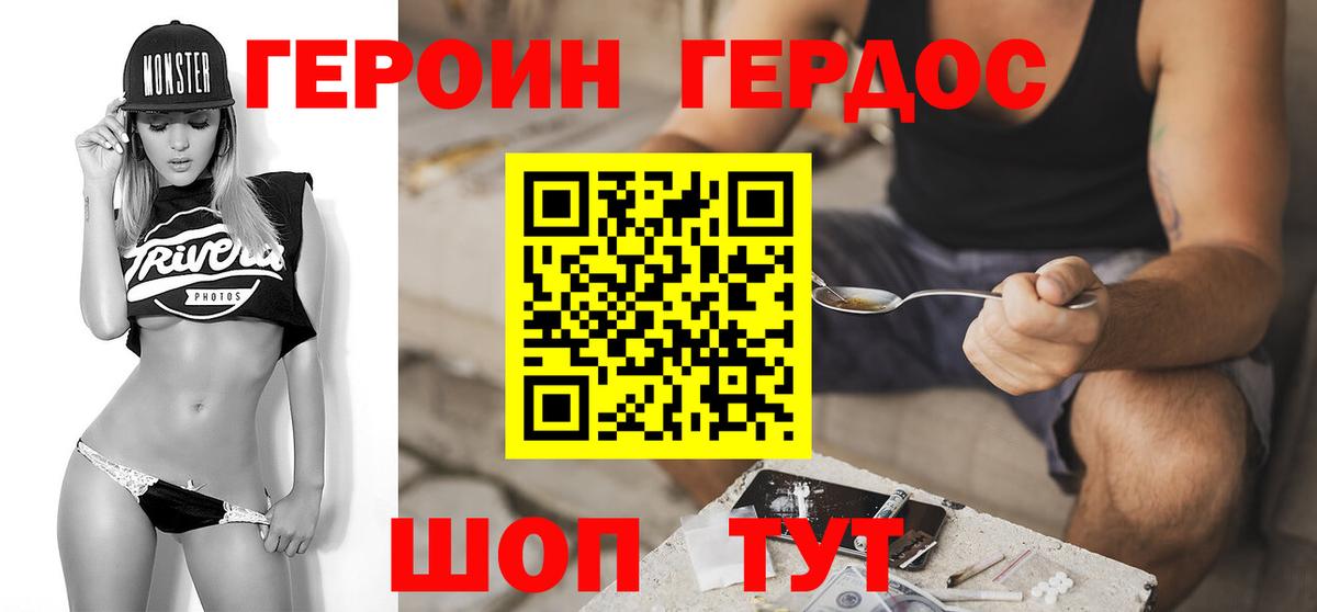 ГЕРОИН герыч Москва