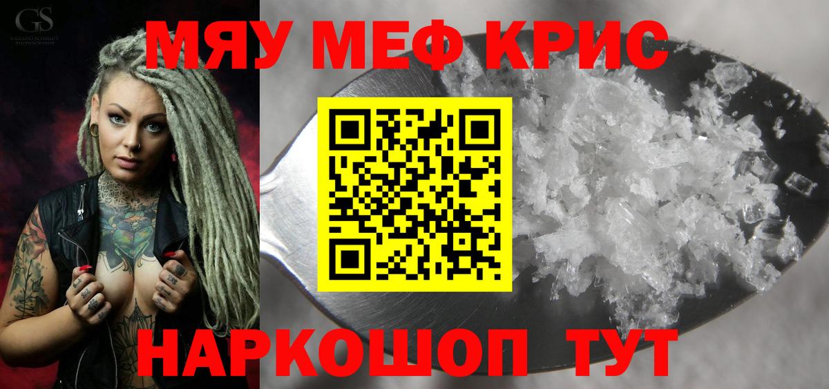 Меф мяу мяу кристаллы Москва