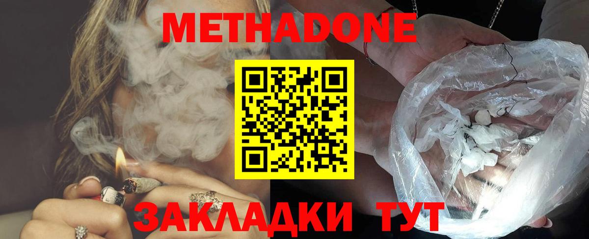 Метадон кристалл  Вход с VPN  mega как зайти  МЕТАДОН VHQ  Москва 